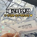 새로나안경 이미지