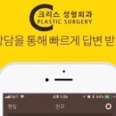 크리스성형외과의원 이미지