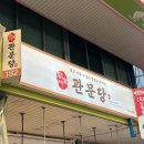 관문당 이미지