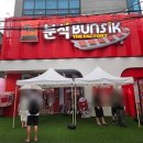 더팩토리 | 성수 신라면 팝업 분식 BUNSIK 더팩토리 후기, 굿즈 포토존까지 구경