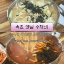 옛날수제비 | [속초맛기행] 속초장칼국수 옛날수제비 주말 웨이팅 후기(feat. 옛날수제비 웨이팅, 주차장)