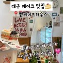 삡케이크하우스 이미지