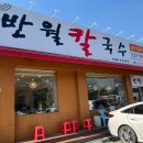 반월칼국수 이미지