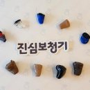 진심보청기 도봉센터 이미지