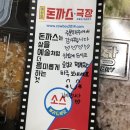 혜화동돈까스극장고양탄현점