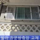 대학동 성당 | 빌라 알루미늄방충망 교체 업체