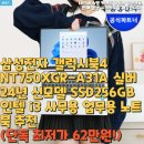 삼성전자 갤럭시북4 NT750XGR-A31A 실버 24년 신모델 SSD256GB 인텔 i3 사무용 업무용 노트북 추천(단독...