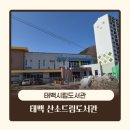 태백산소드림도서관 | (태백)산소드림도서관 -태백도서관,태백무료프린트,태백프린트