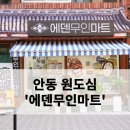 에덴무인마트