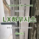 간석광명아파트 | LX샷시 이중창 + 터닝도어 교체 시공후기.인천 남동구 간석동 우성1차아파트.인천서구,미추홀구,부평구