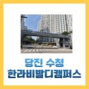 당진호반공인중개사사무소 이미지