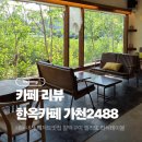 가천2488