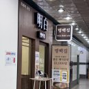 필분이네 돼지머리국밥 | 범계 돼지곰탕 맛집 <명백집> 밥육수 무한리필 가성비맛집