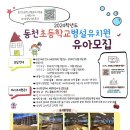 동천초교 병설유치원 이미지