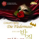 청주시립교향악단 목요공연 "박쥐" 이미지