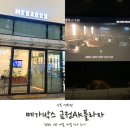 [군포 영화관] 메가박스 금정AK플라자 7관 내돈내산 후기!(파일럿)