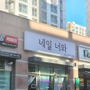 화수할인마트 | ෆ섬세하고 또렷한 속눈썹을 위해~시흥목감 속눈썹연장 &#34;네일너와&#34;후기ෆ