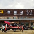 재철물점 이미지