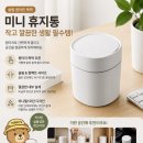 🗑️ 작은데 은근히 생활 만족도가 높았던 아이템 슬림 원라인 똑딱 미니 휴지통 사용 후기