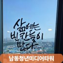굴뚝의 화려한 변신! 인천 논현동 '청년미디어타워' 숨은 이색 명소 다녀온 후기 (스튜디오/전망대)