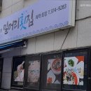 밀머리횟집