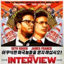 김정은 암살시도(?) 영화 &#34;The Interview&#34; 이미지