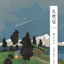 도련님