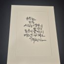 힐링 캘리그라피 | 강서구 캘리그라피 심율글씨문화연구실 | 힐링 가득했던 원데이클래스 솔직후기