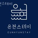 은현 | 포항펜션 은현스테이 방문 후기 가는길 주차
