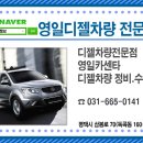 영일디젤 - 포항시 남구 냉천로 316 | 영일디젤