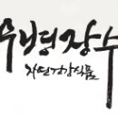 (주)황토원