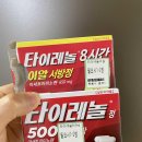 (주)영진케미칼 | 타이레놀과 대체약(제네릭)확실한 차이점은?