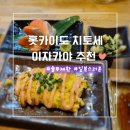 수남주유소 | 홋카이도 삿포로 치토세! 타츠노오토시고 이자카야 맛집 추천 노미호다이 술무제한