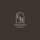 그리다브로우 네이버블로그