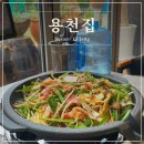 일광역 | 기장밥집 용천집｜기장 일광역맛집 산더미오리 후기