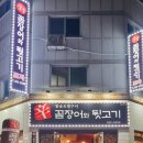 꼼장어와뒷고기포차 이미지