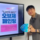 단체 원데이클래스 추천 | 청년센터 오브제페인팅 출강 후기