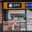 판다쫀드기