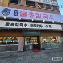 이가 차이나 | 호매실 칼국수 맛집 이가물총칼국수 (메뉴/주차/배추만두 내돈내먹 후기)