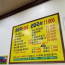 전주시골순대국 이미지