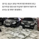 [단독] &#34;천장이 와르르&#34; 롯데마트 판교점 주차장 마감재 떨어져 차량 파손 이미지