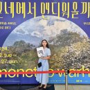 [부산] 서양미술 400년, 명화로 읽다 : 모네에서 앤디워홀까지 관람후기