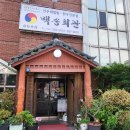 백송 이미지