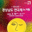 제43회 경상남도 연극제 | 경남연극의 최고 플랫폼, 제43회 경남연극제 개최