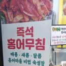 강릉홍어마을 이미지
