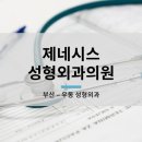 제네시스성형외과의원 네이버블로그