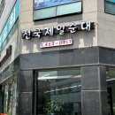 전국제일순대상모점 | 구미 상모동 전국제일순대 방문후기 ; 상모동 국밥 순대국밥 해장