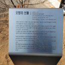 오향리선돌 이미지