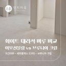 지에스25 정릉하이츠점 | 마루 세라플렉스 S 395 브루니아크림 시공 | 압구정동 25평 vs 동화마루 나투스진그란데 이모션블랑 시공