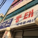 청어진동태찜 이미지